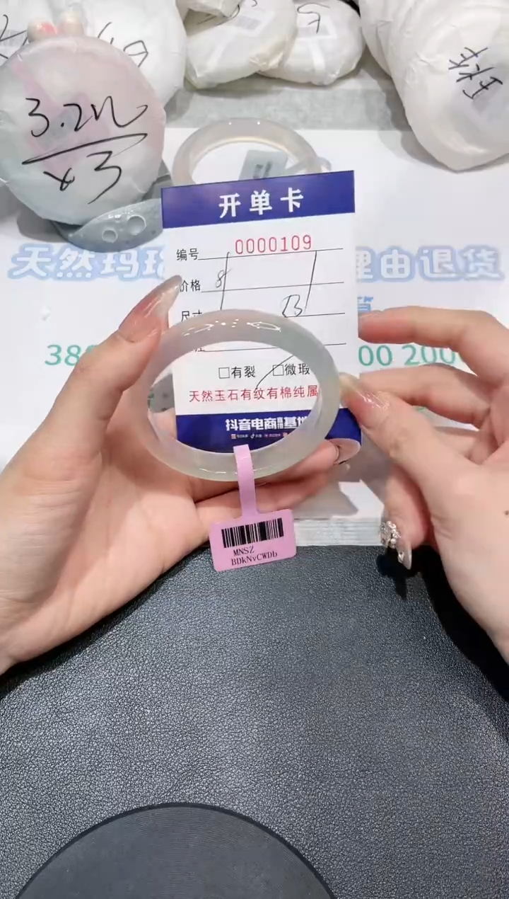 【闪购商品】玛瑙/玉髓手镯未镶嵌109
