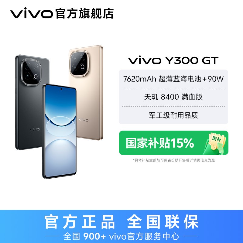【双11特惠】vivo Y300 GT 智能手机 7620mAh超薄蓝海电池