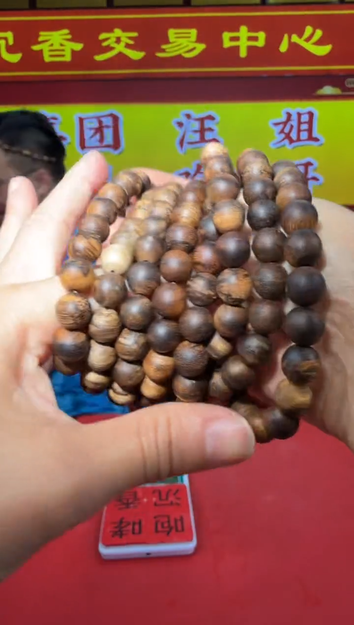 【闪购商品】沉香手串108号沉水多样性发一