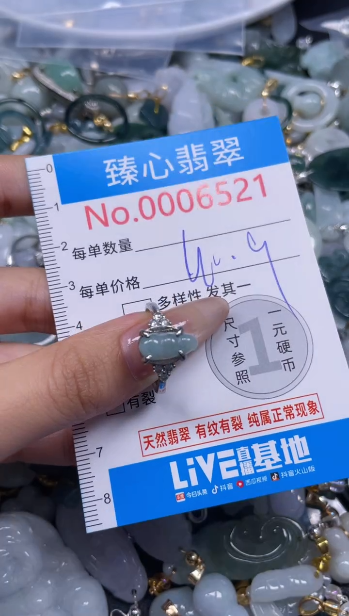 颈饰未镶嵌翡翠6521