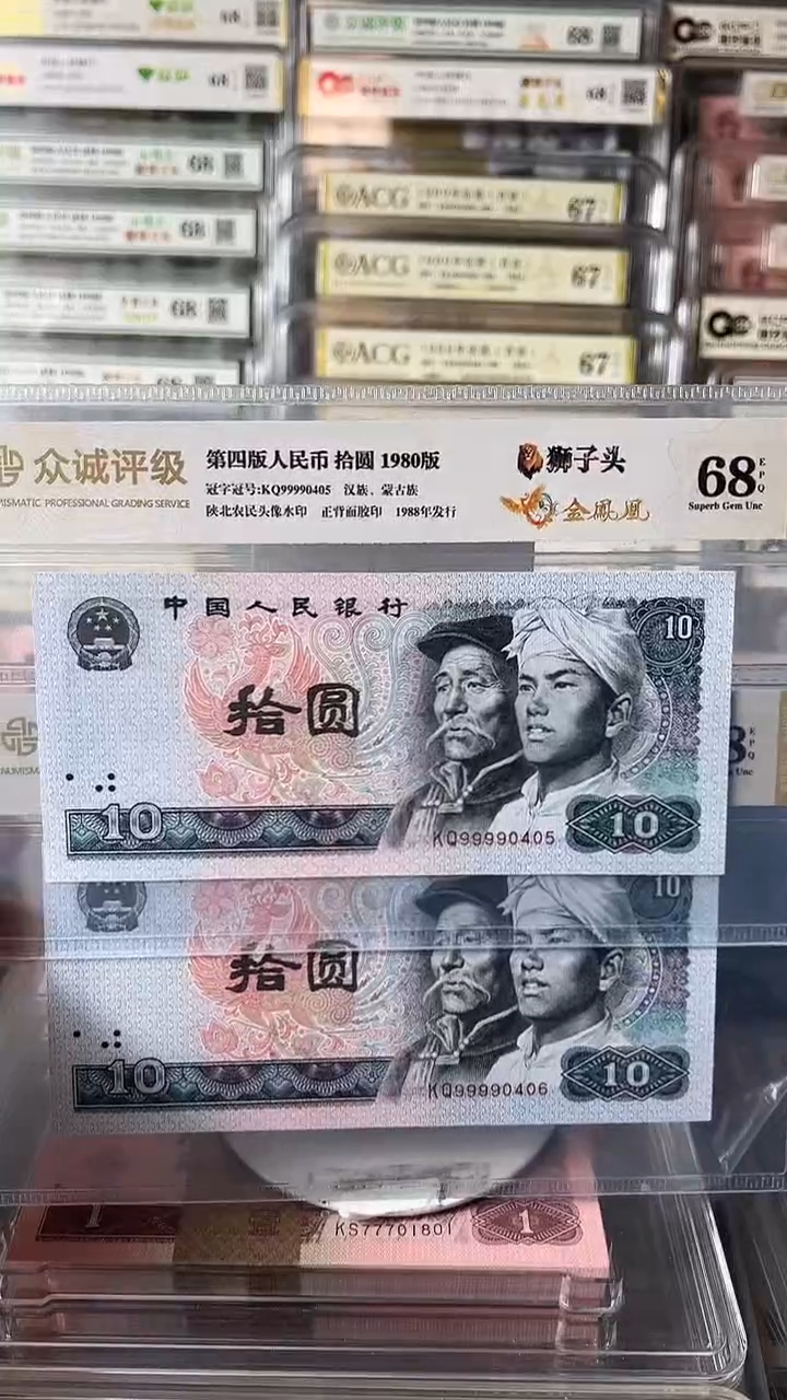 石**人8010狮子头2连号99990405-06