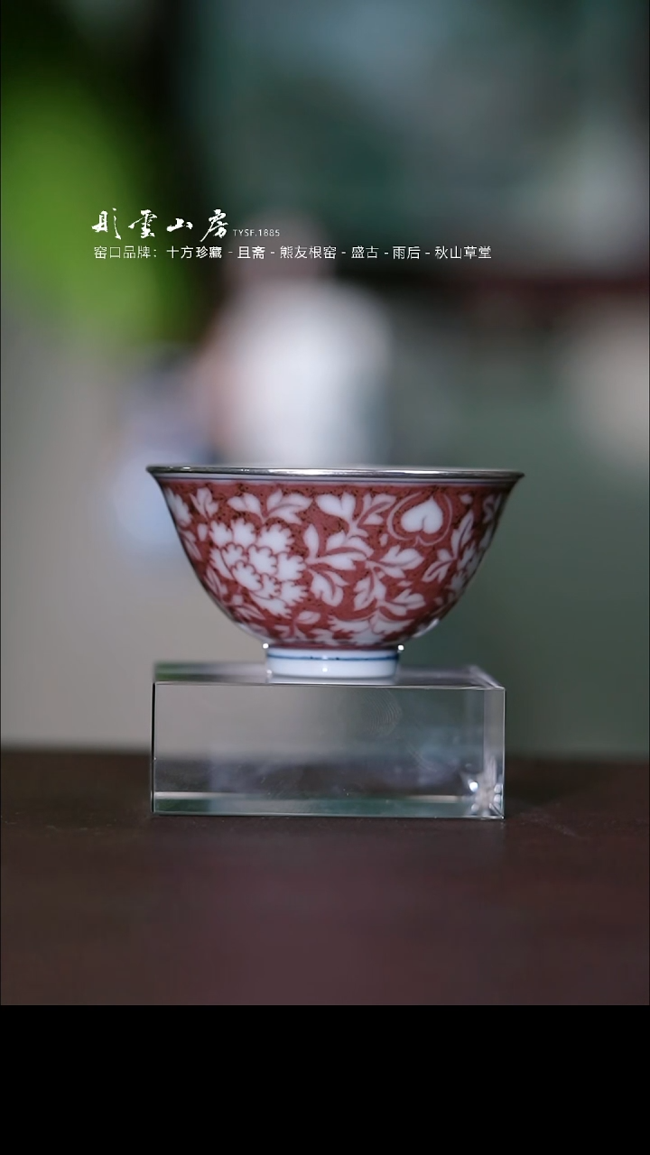 瓷片彤云山房高端茶器