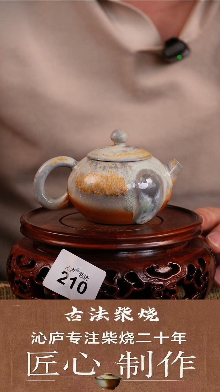 沁庐甄选全手工柴烧