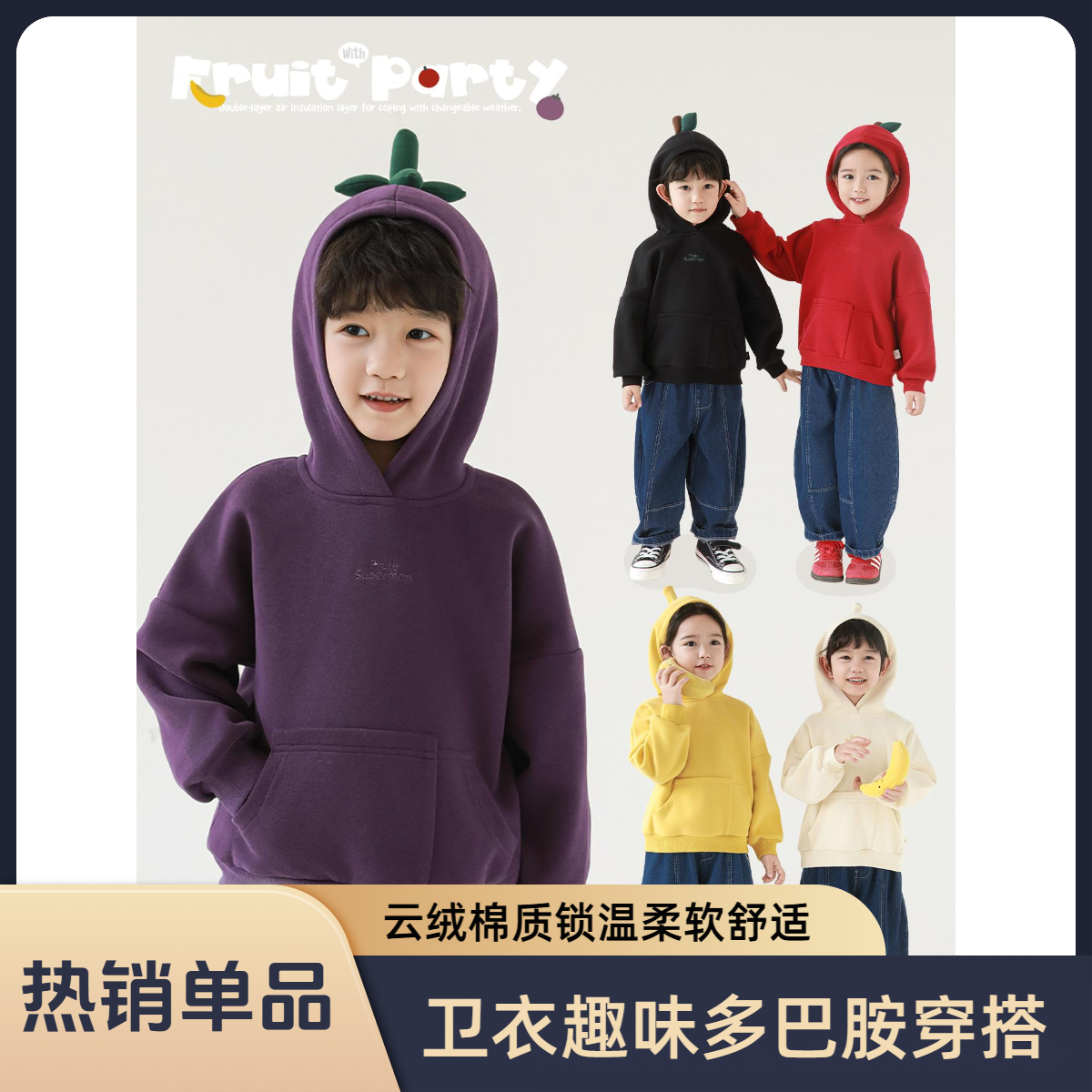 YOEHYAUL/幼悠【秋三气凉】男童蔬果小超人趣味水果连帽卫衣 GQ4344