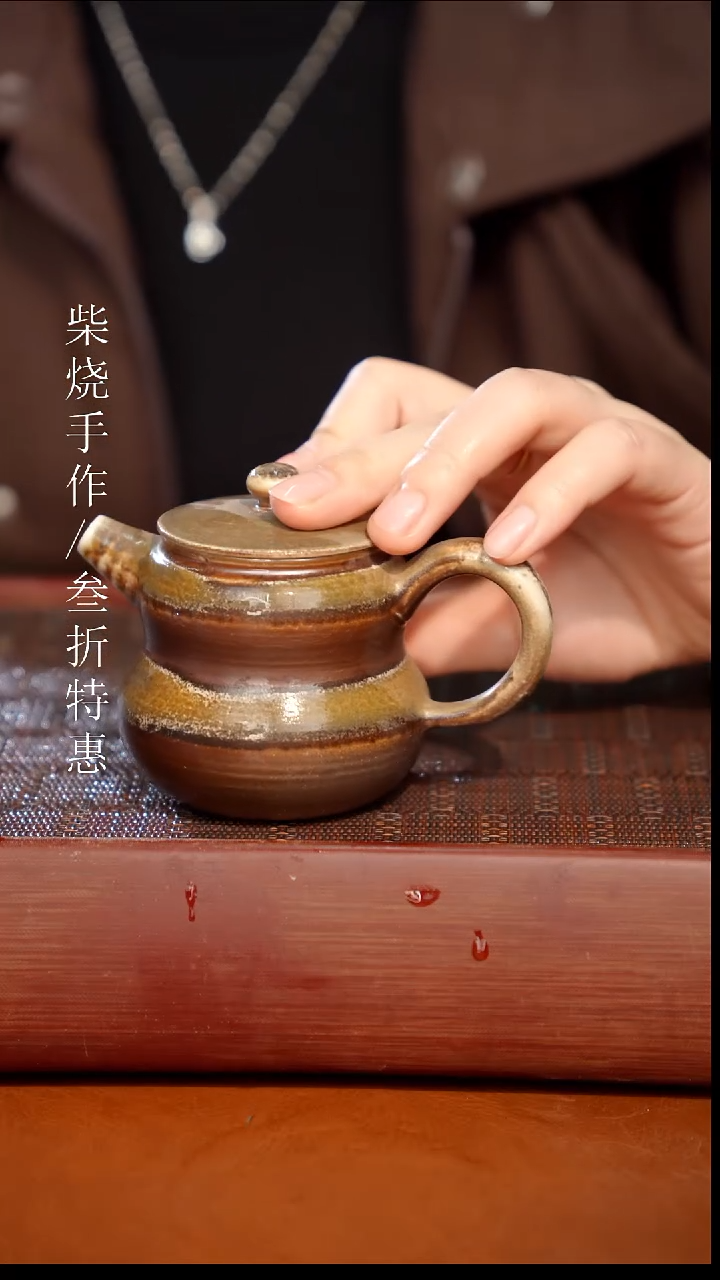 陶瓷奢瓷/瑞寅柴烧茶器（壶）150瑕疵 