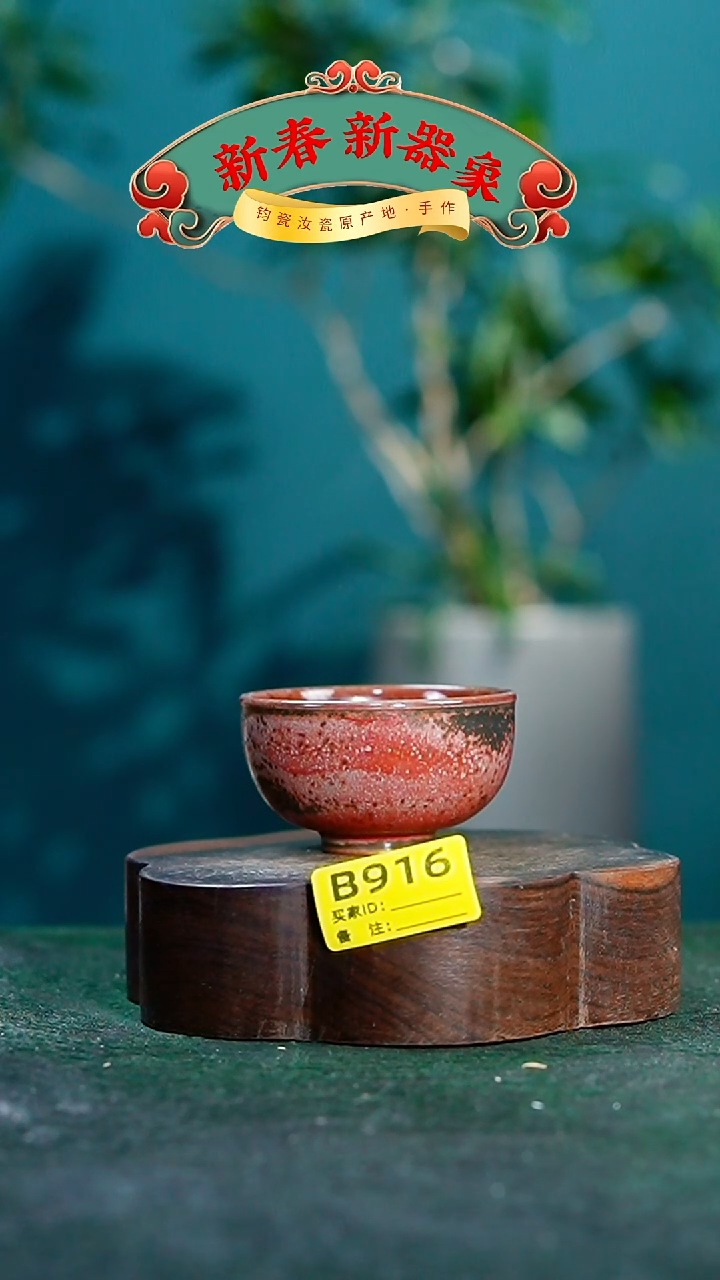 【闪购商品】瓷片神垕钧瓷 精品瓷器 园B916