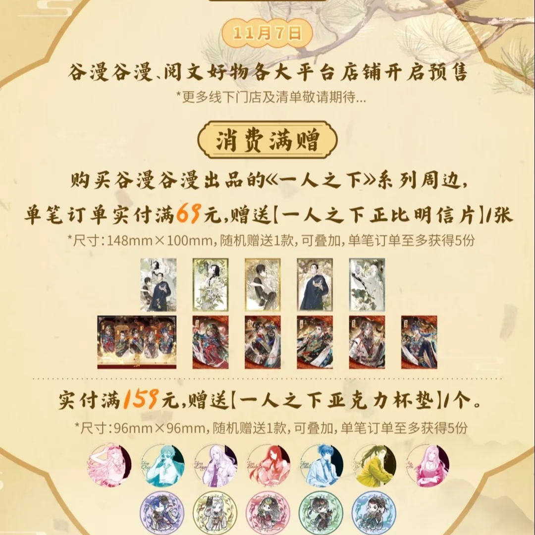 【椰子】一人之下谷漫谷漫炁相之境系列拍立得（代拆）