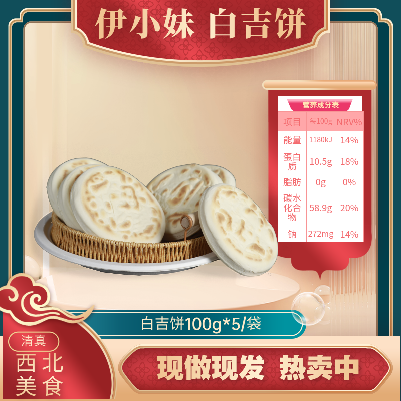 平凉白吉饼伊小妹·白吉饼老酵面手工坨坨馍夹肉夹菜夹健康食品