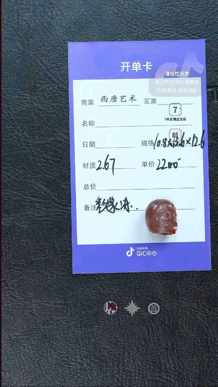 未镶嵌单珠玛瑙/玉髓267