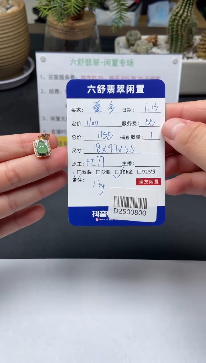 【闪购商品】翡翠颈饰18K金镶嵌D2500800