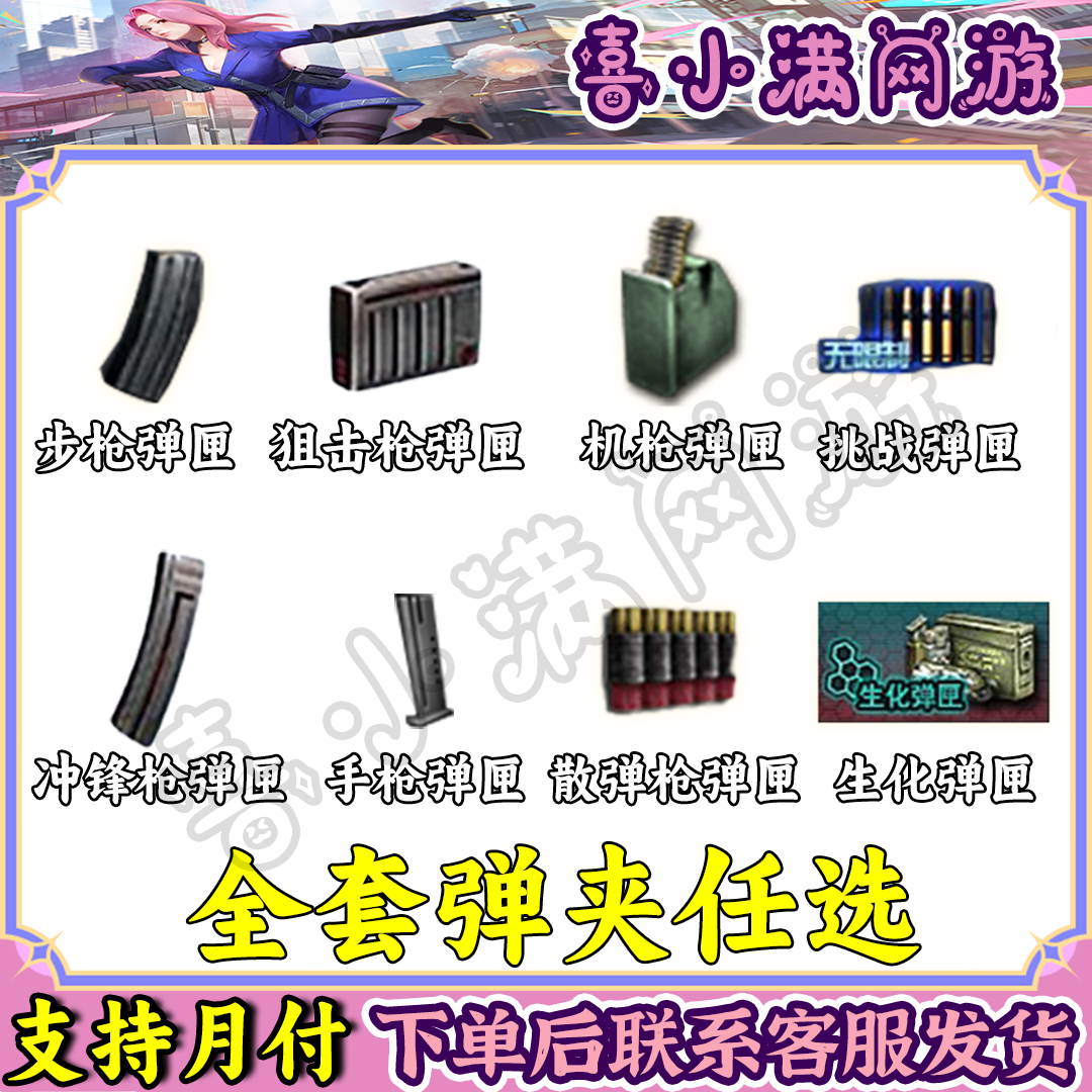 CF穿越火线端游生化弹匣狙击枪弹匣冲锋枪弹匣步枪弹匣机枪弹匣