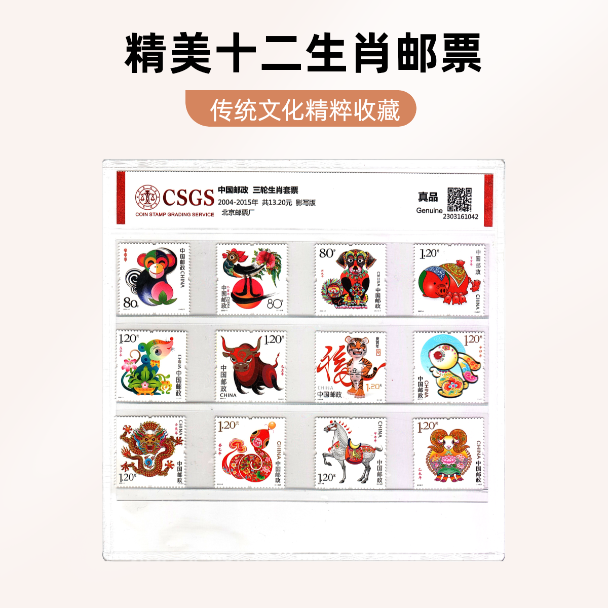 中国邮政出品国恒评级纪念第三轮单枚邮票套装中国中国邮票
