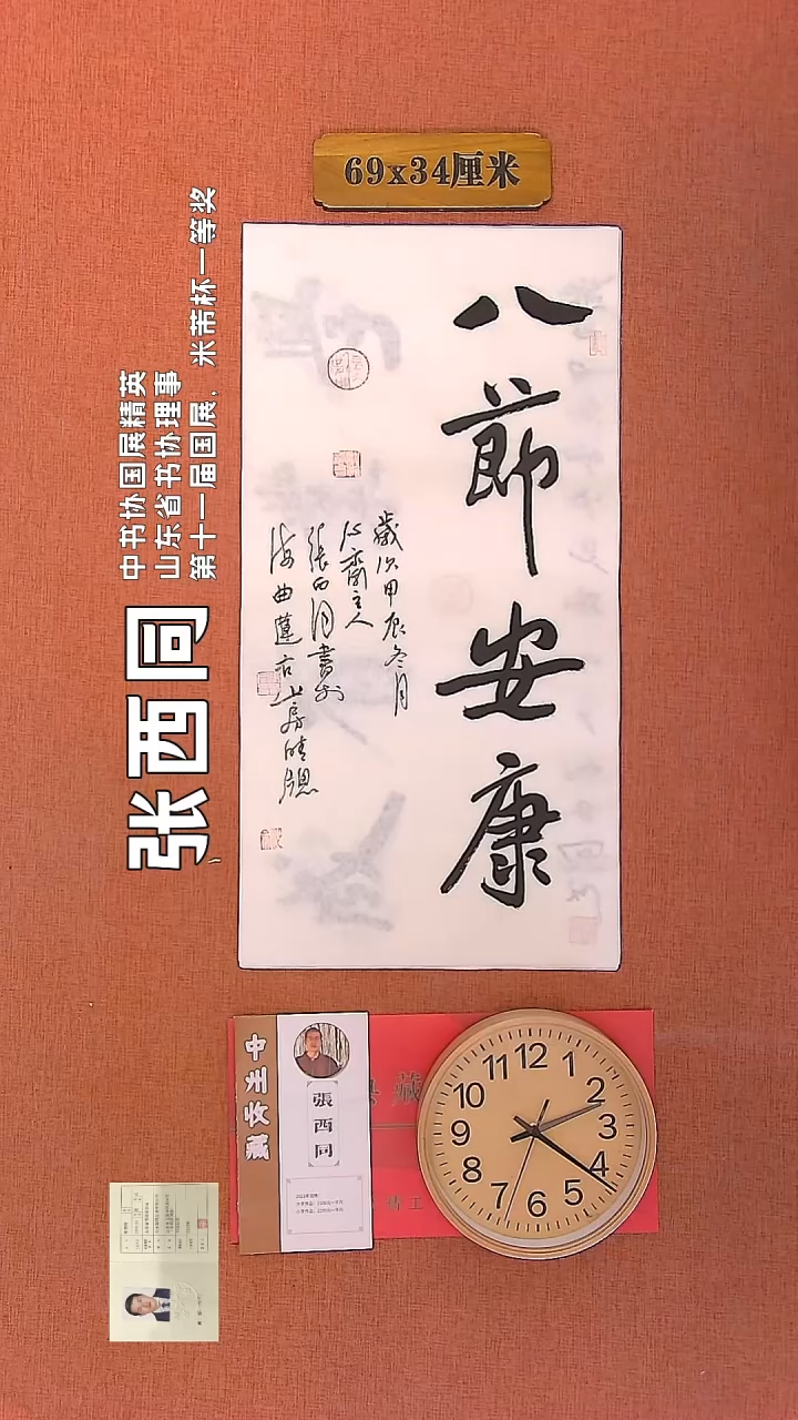 【闪购商品】书法209        张西同书法作品