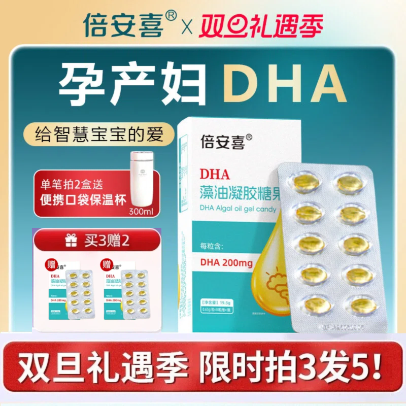 倍安喜孕妇DHA补充营养藻油软胶囊孕妇专用全孕期哺乳期