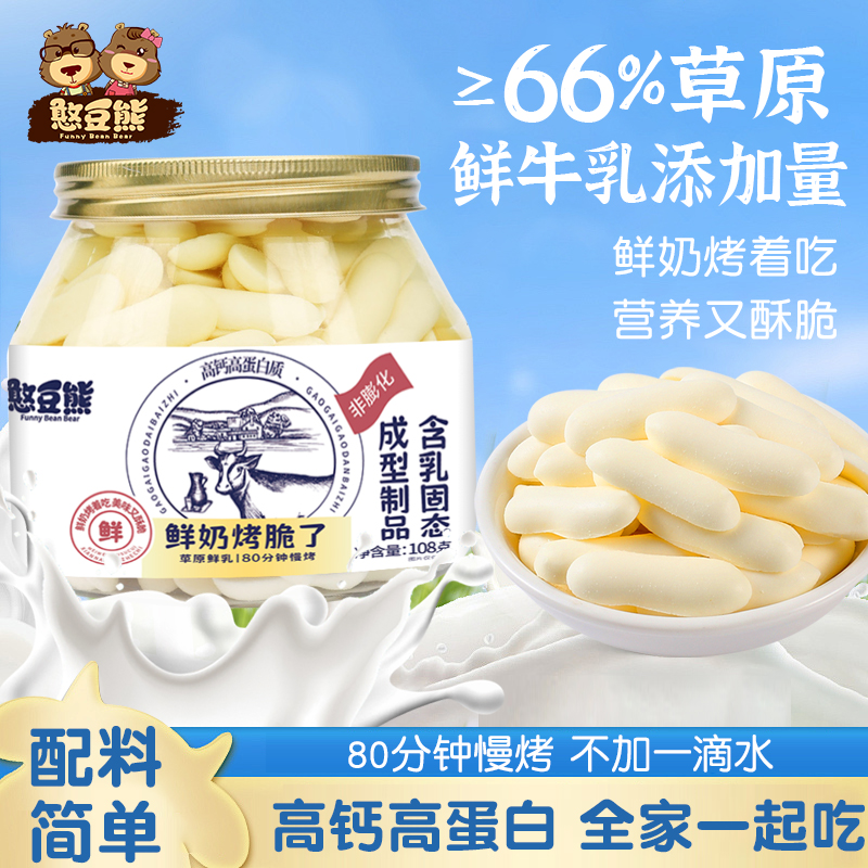 憨豆熊_内蒙草原烤鲜奶108g高钙高蛋白质儿童零食内蒙特产营养_kk