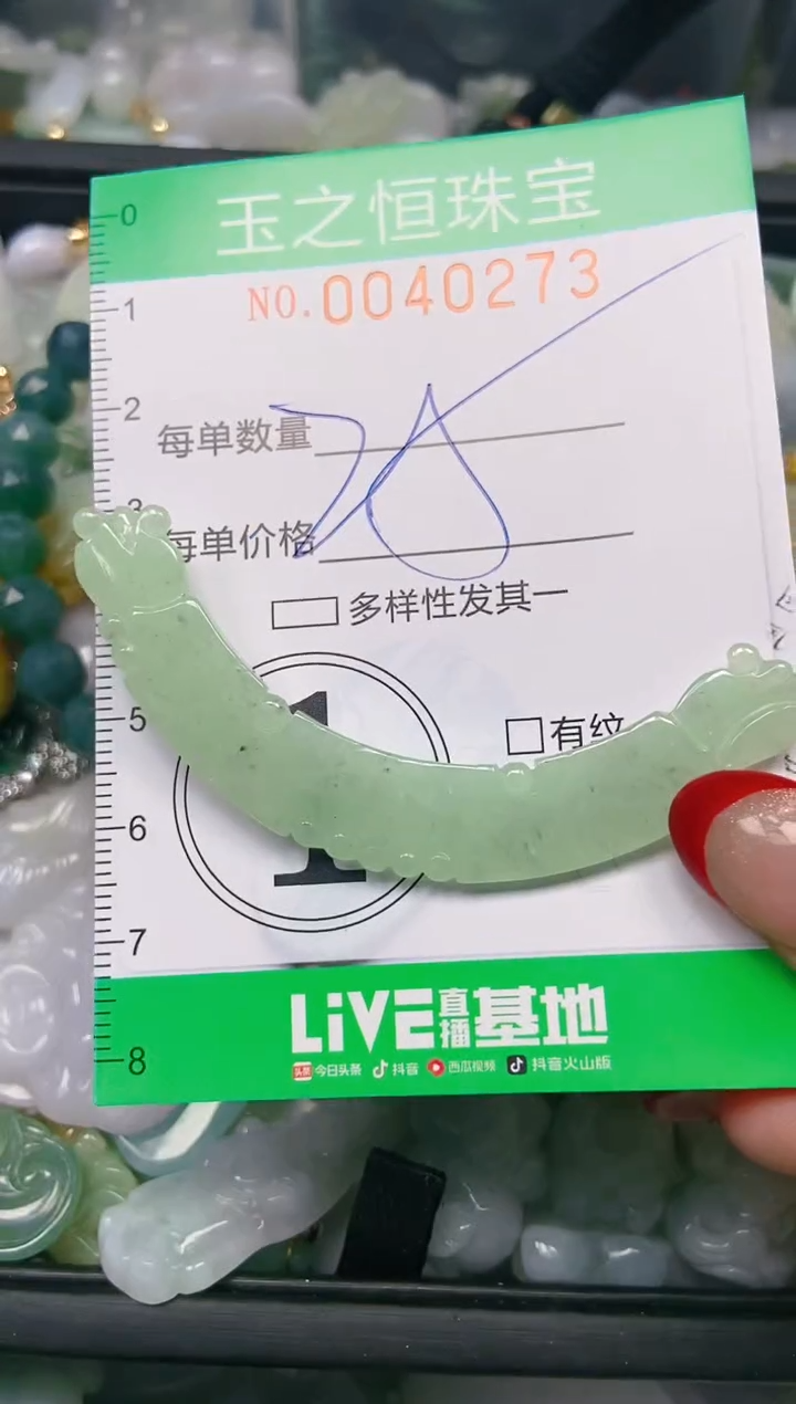 【闪购商品】翡翠颈饰未镶嵌闪购0040273