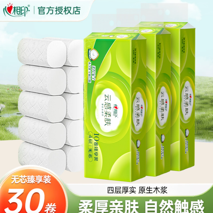 【3提】心相印卷纸云感无芯卷纸4层70g卷筒纸卫生纸家用纸巾厕所纸