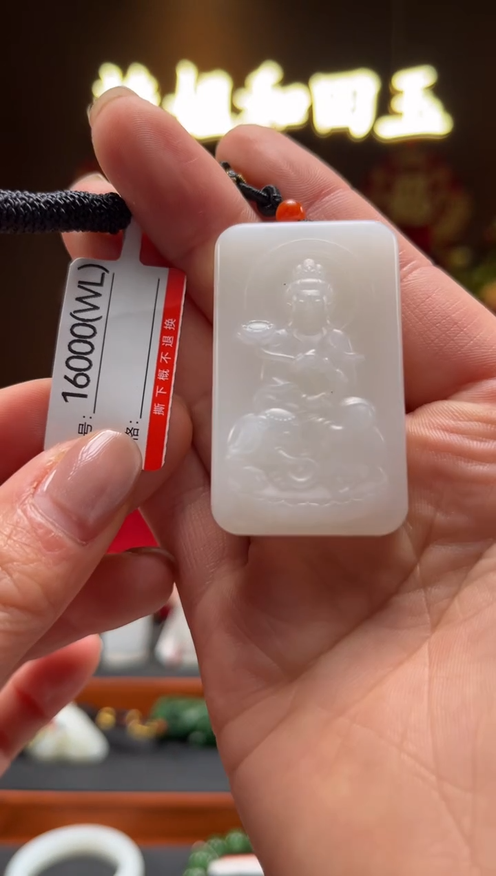 【闪购商品】和田玉吊坠未镶嵌WL