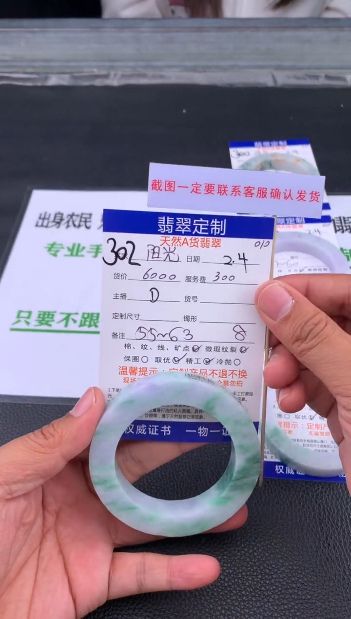【闪购商品】定制翡翠未镶嵌302#手镯定制链接