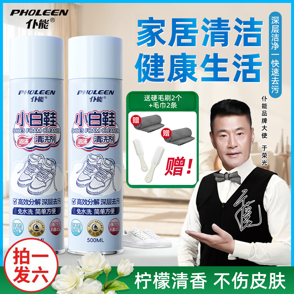 【拍一发六】小白鞋清洁剂刷鞋神器泡沫清洗剂去污免洗免晒洗鞋神器
