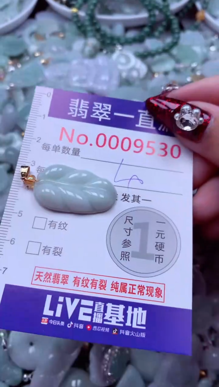 吊坠(不含链)未镶嵌翡翠9530