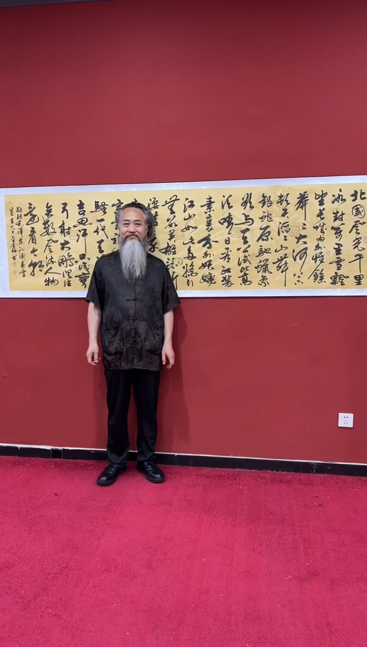 书法巴金鑫沁园春雪长城轴