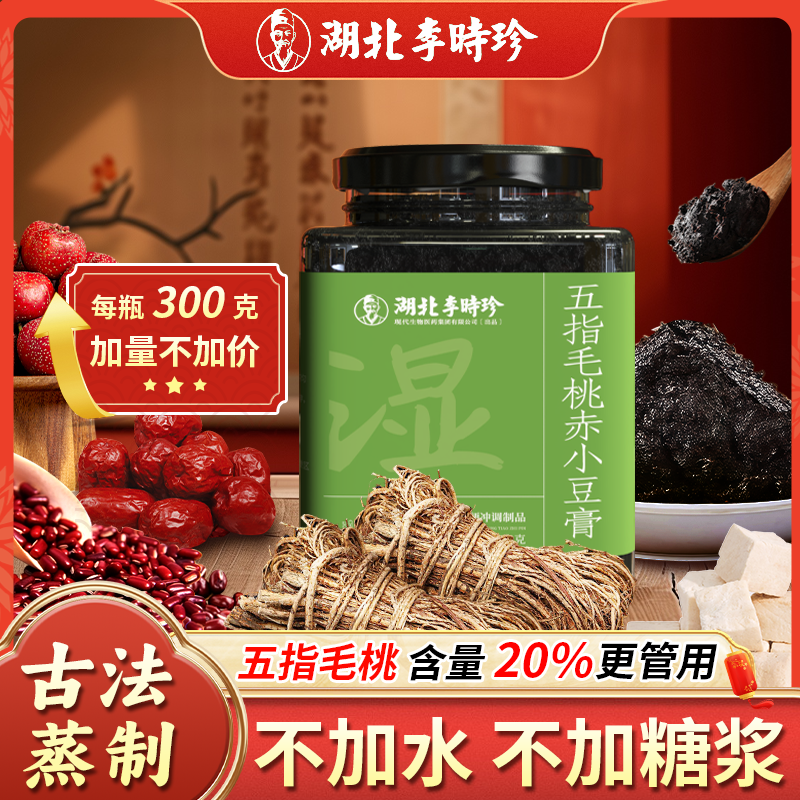 【李时珍】五指毛桃茯苓膏传统工艺茯湿膏