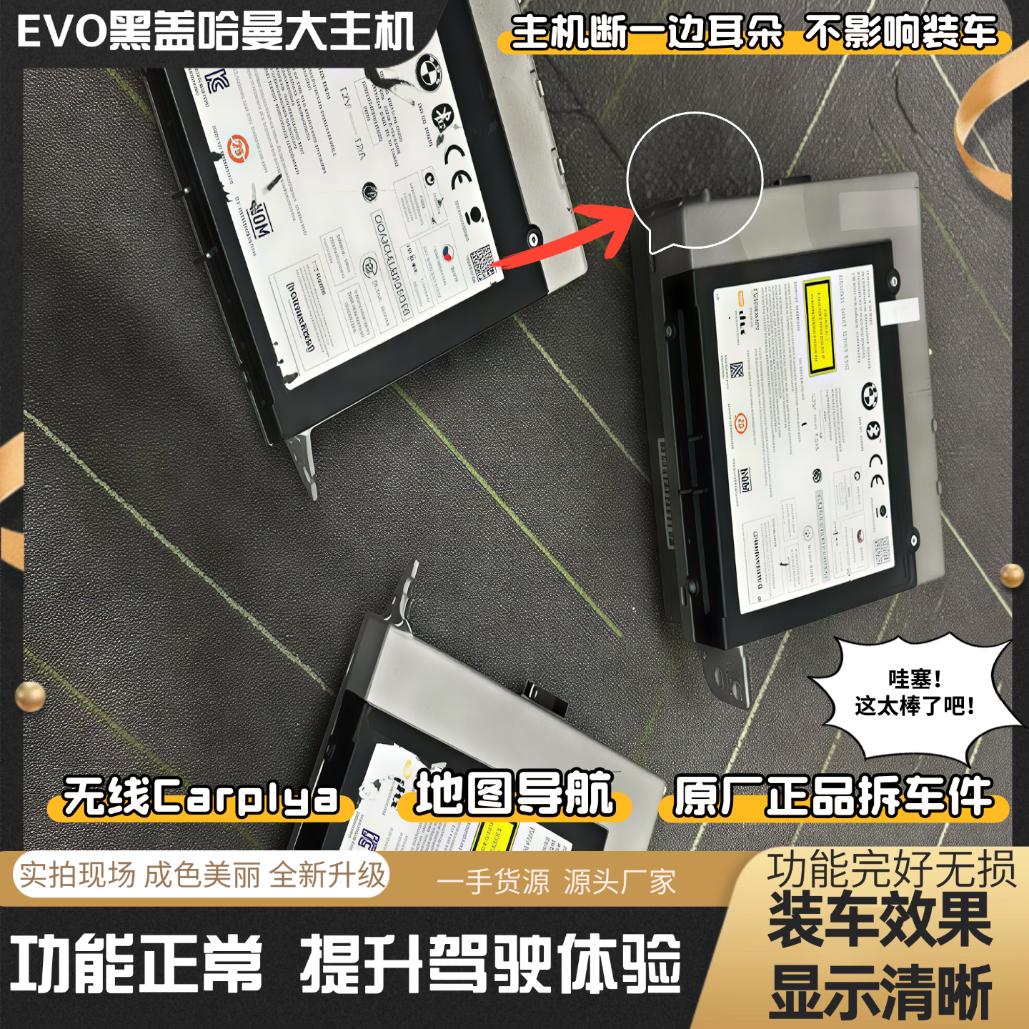 宝马哈曼EVO大主机适用于全系F底盘车型搭配无线Carplya车载系统