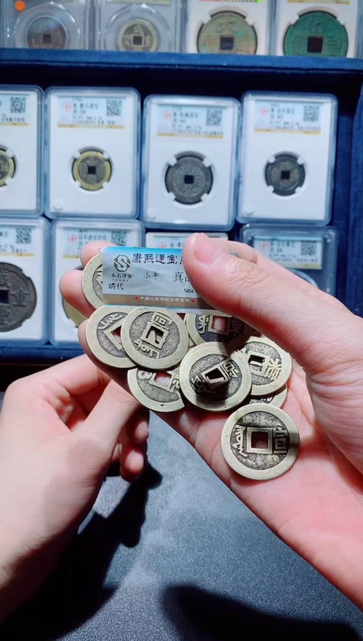 【闪购商品】铜古钱币康熙十一个