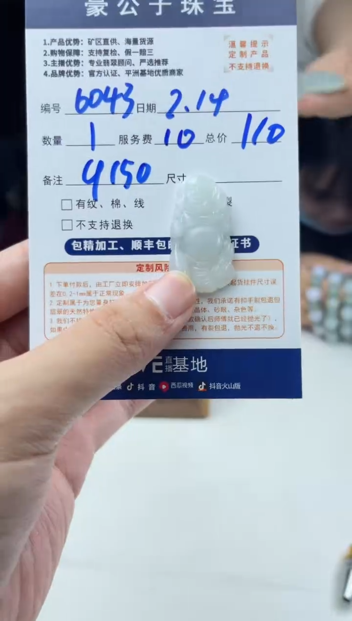 【闪购商品】定制翡翠未镶嵌6043（发货一个）