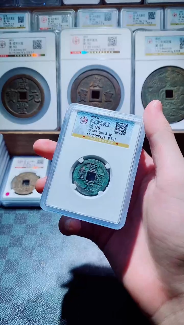 【闪购商品】铜古钱币周元一个