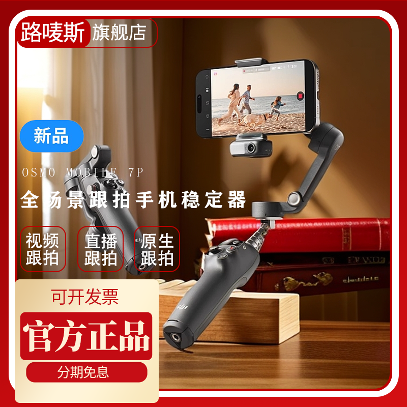 大疆DJI Osmo Mobile 7P手机稳定器手持云台可折叠便携自拍杆拍摄