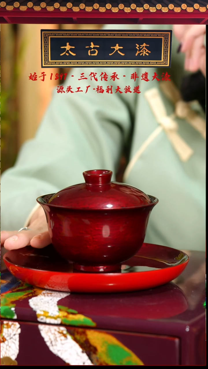 木胎赤宝砂三才盖碗-太古大漆