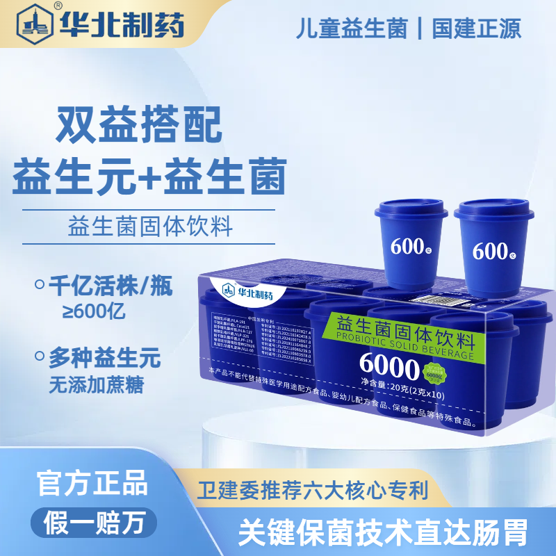 拍一发十华北制药七大专利6000小蓝瓶益生菌（活性菌）