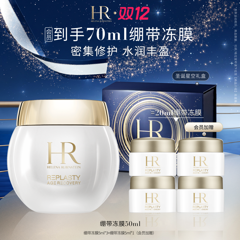 【官方正品】HR赫莲娜活颜修护舒缓面膜补水保湿舒缓官方