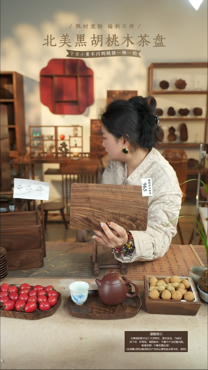 北美黑胡桃木茶盘965