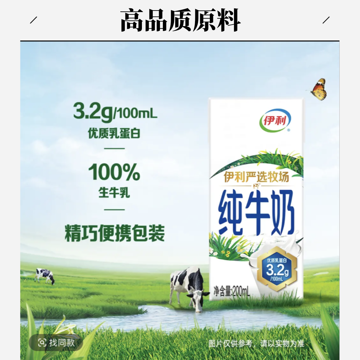 【7月产喝到1月】伊利严选牧场纯牛奶200ml*12盒散装原生高钙 京东次日达