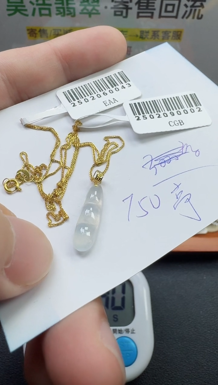 【闪购商品】翡翠颈饰18K金镶嵌寄售回流，不退不换