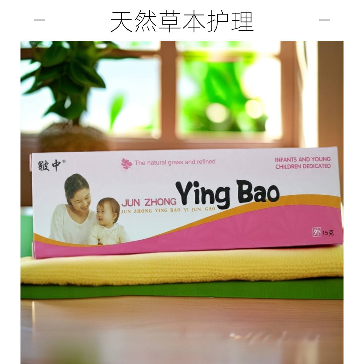 《现货速发》天然草本植物乳膏皲中婴宝抑菌膏