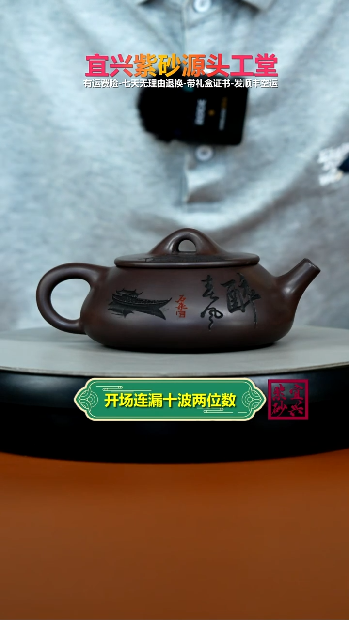 茶壶紫砂李传荣赤龙血砂醉春风石瓢260CC