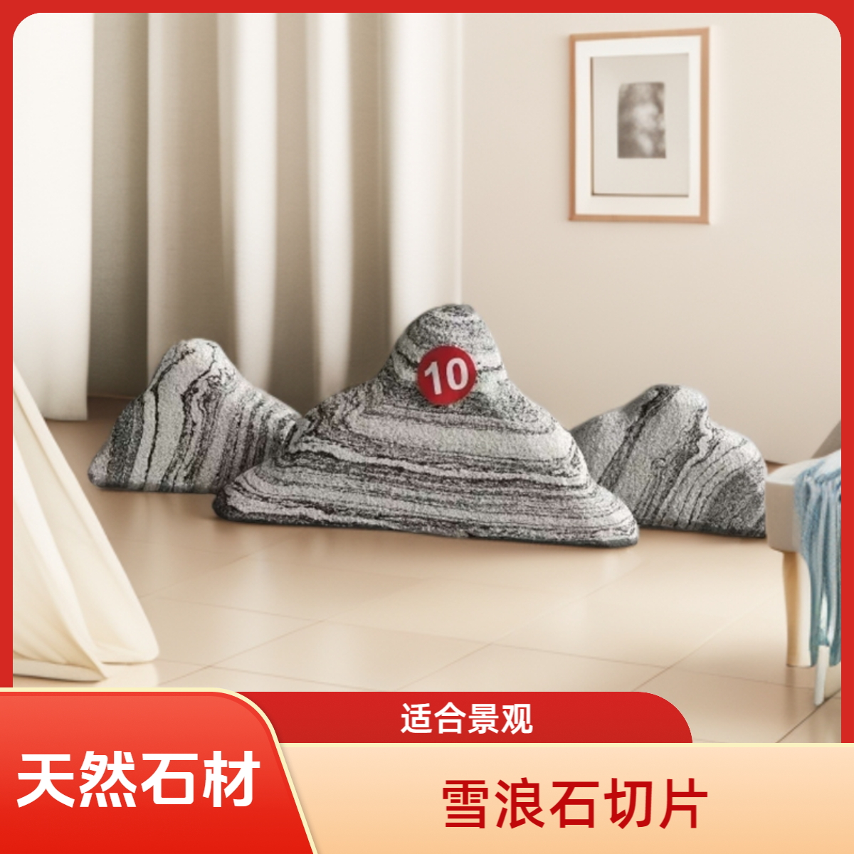 雪浪石高端切片组合景观石用作庭院别墅风景造景石头摆件院子家用