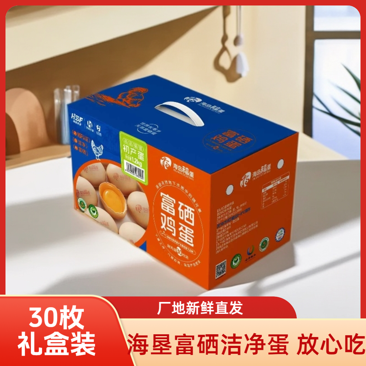 【初产蛋礼盒】海岛福蛋 富硒初产蛋礼盒30枚