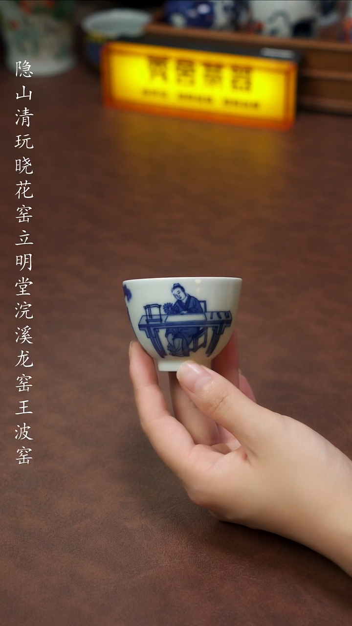 隐山清玩晓花窑 浣溪 锦玉堂