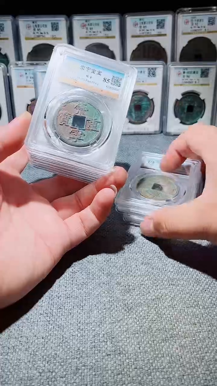 铜A103风水石崇宁重宝折十85分一枚