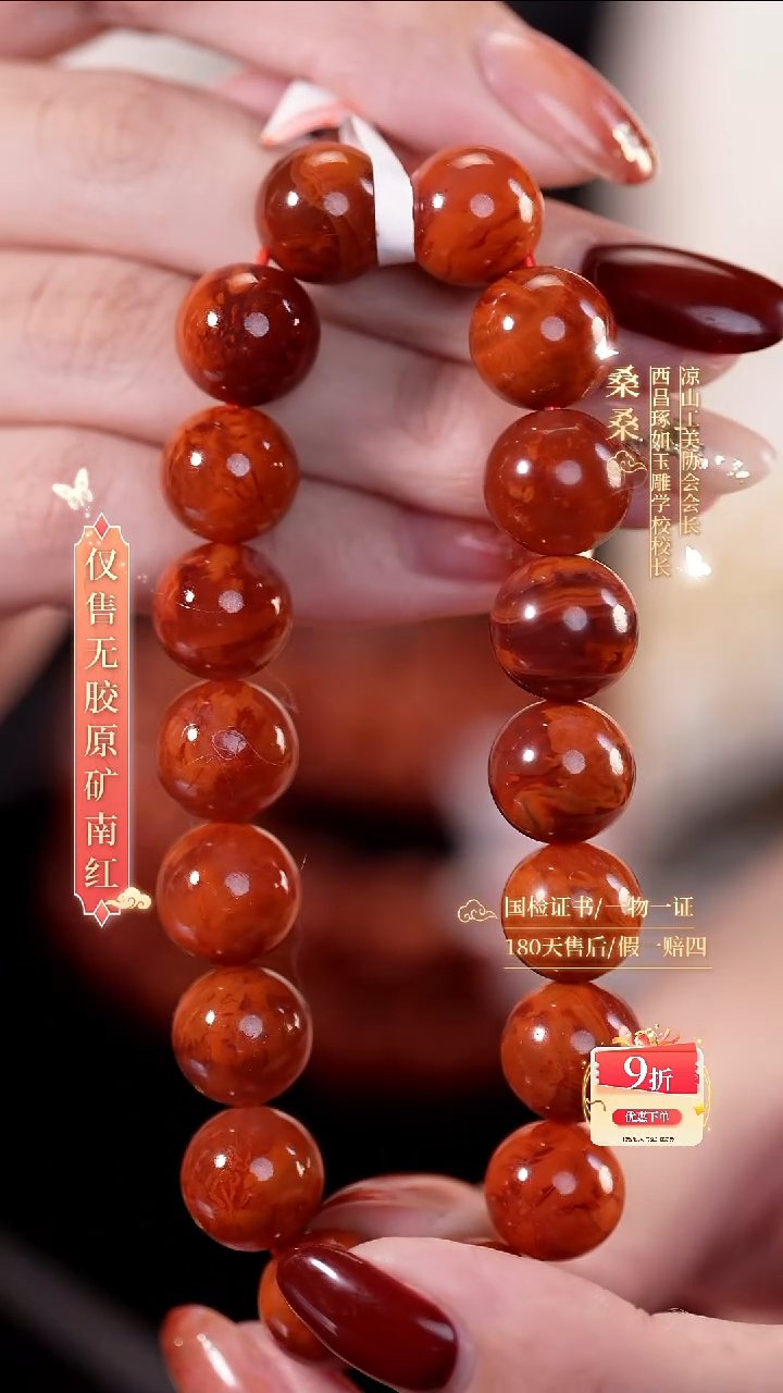 未镶嵌手串南红玛瑙10.5mm火焰圆珠（牛血）