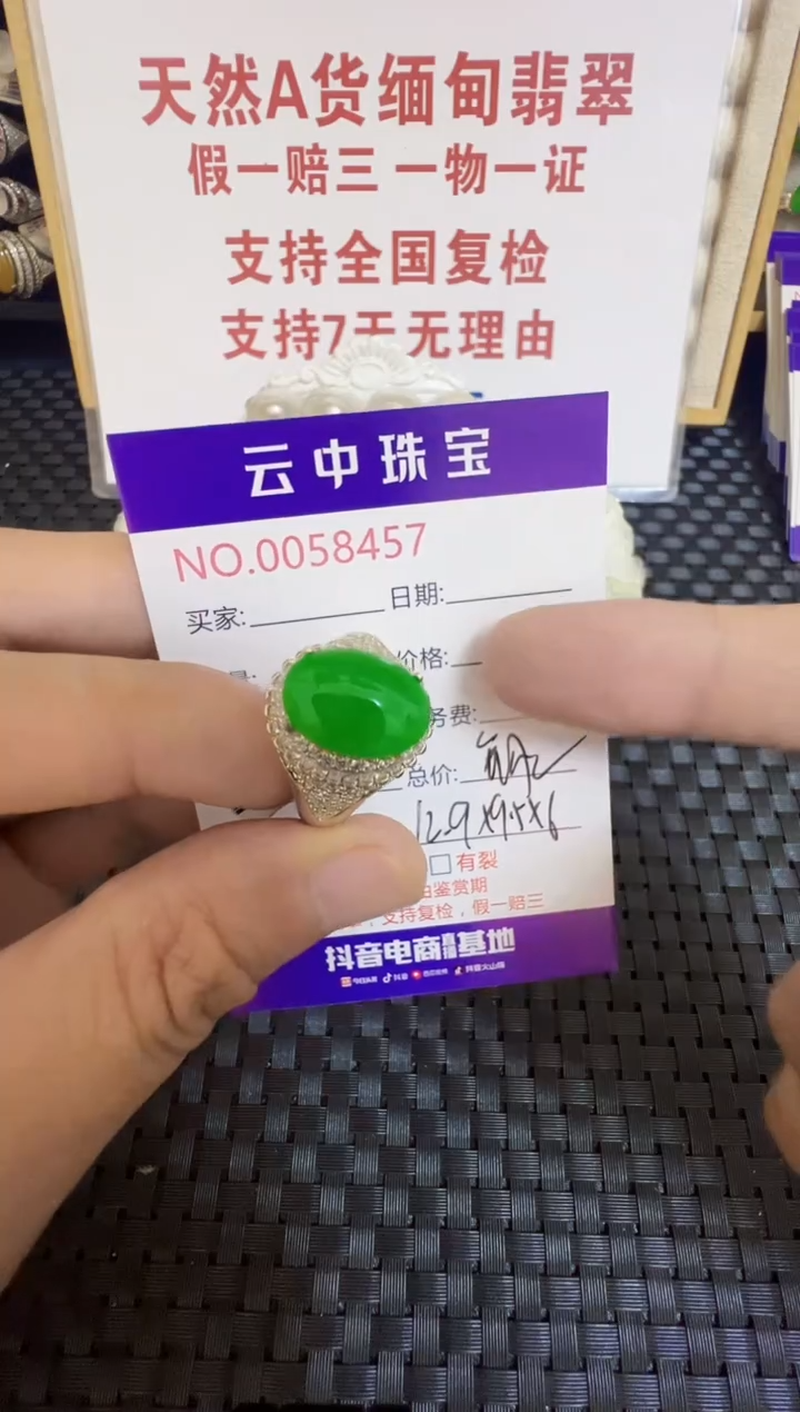 翡翠戒指未镶嵌/84570000