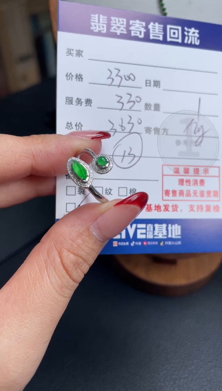 未镶嵌戒指翡翠10152057