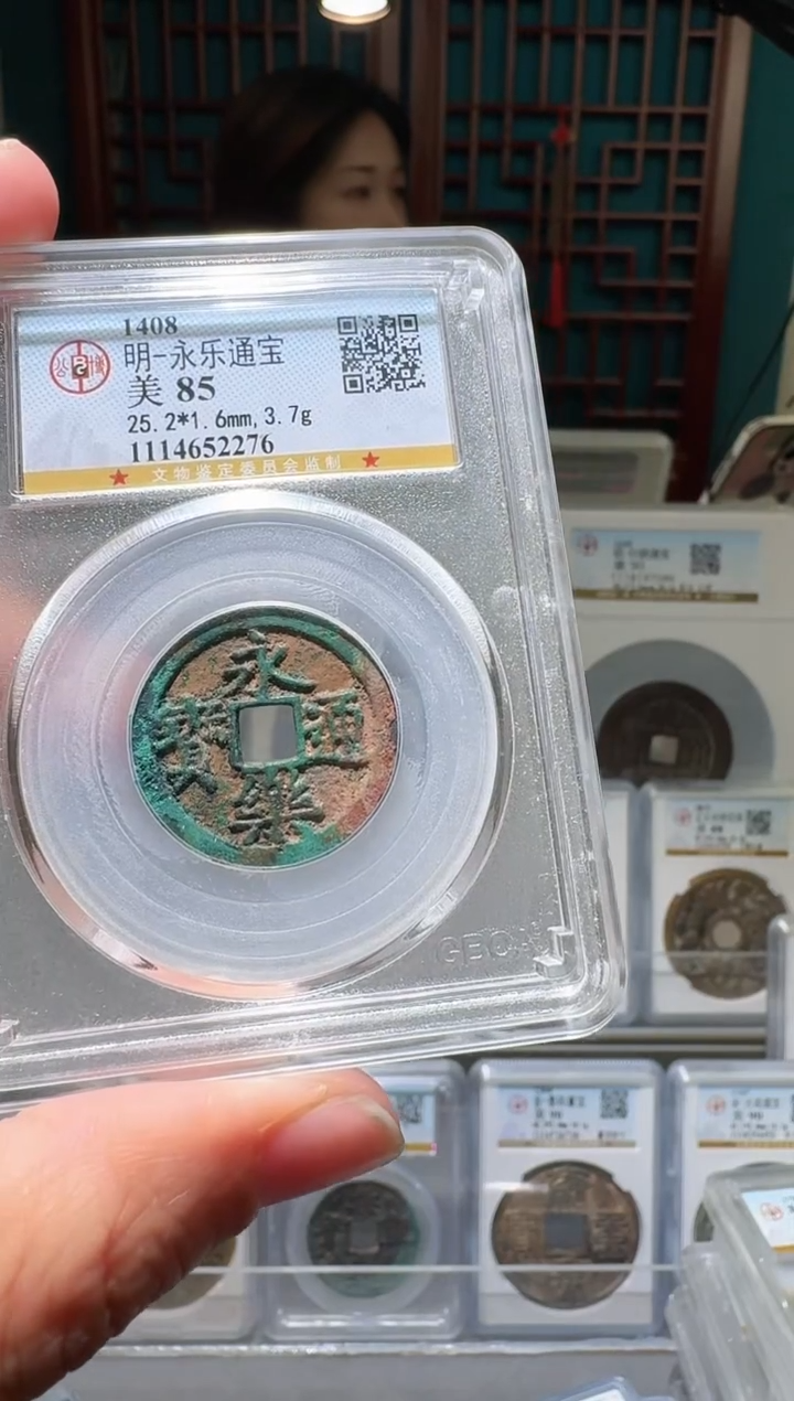 铜初**五nn永乐通宝开盒不退不换76