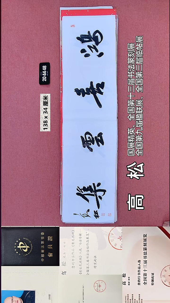 书法94    高老师书法作品