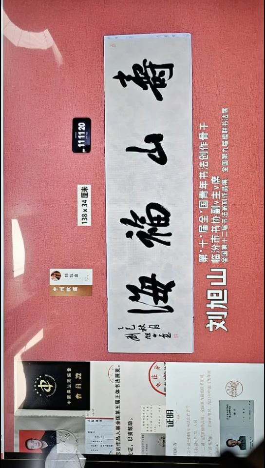 书法328    刘老师书法作品